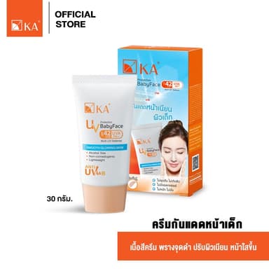 KA UV Protection BabyFace SPF 42 PA+++ 30 g. / เคเอ ยูวี โพรเทคชั่น เบบี้เฟส ครีมกันแดดหน้าเด็ก