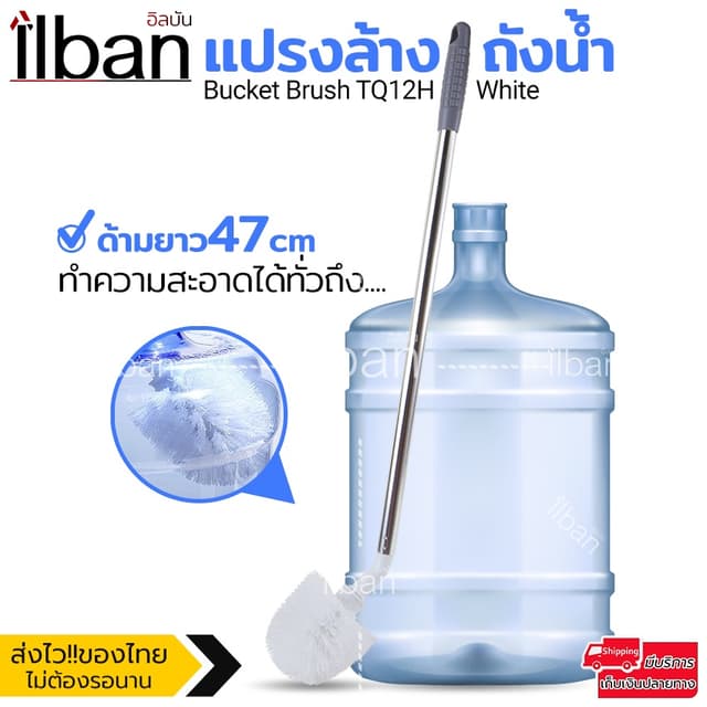 🧼 ilban แปรงล้างถังน้ำ แปรงล้างถังน้ำดื่ม ด้ามยาวสแตนเลส 47