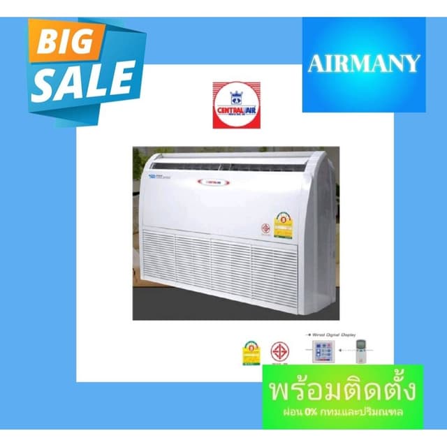 Central Air แอร์ตั้งแขวน รุ่น CFH-32EFN เบอร์ 5 ขนาด 12000-40,900 BTU แอร์เซ็นทรัลแอร์ แอร์พร้อมติดตั้ง แอร์เฉพาะเครื่อง