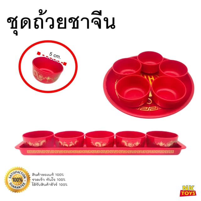 ชุดถ้วยน้ำชา ชุดน้ำชาไหว้เจ้า ถ้วยน้ำชาไหว้เจ้า แก้วน้ำชา ชุ