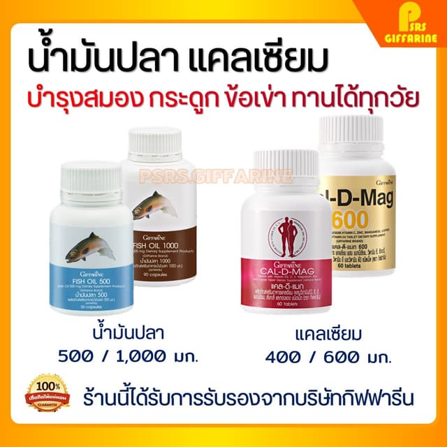 [ส่งฟรี] น้ำมันปลา น้ำมันตับปลา แคลเซียม กิฟฟารีน Cal-D-Mag 