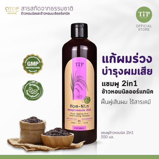 แชมพูลดผมร่วง สูตร 2-1 แก้ผมร่วงและซ่อมแซมผมที่แห้งเสียจากเค