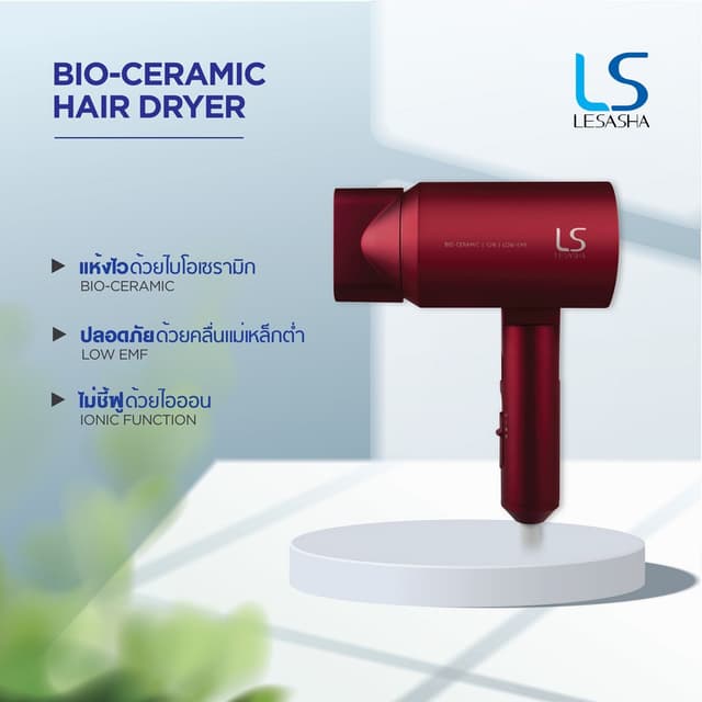 Lesasha เลอซาช่า ไดร์เป่าผม ไดร์เป่าผมพับได้ Bio-Ceramic Hai
