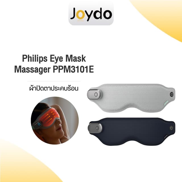 Philips Eye Mask Massager PPM2301 ผ้าปิดตาประคบร้อน เครื่องน