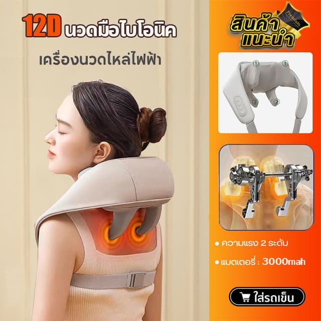 【12D นวดมือไบโอนิค】ประคบร้อนไฟฟ้า เครื่องนวดคอไหล่ สวมใส่ง่า