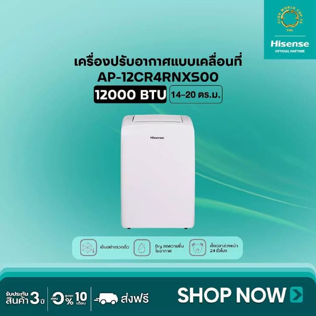 Hisense AP-12CR4RNXS00 แอร์เคลื่อนที่ 12000 BTU Portable Air Conditioner หน้าจอแสดงผล LED เย็นเร็ว ทำงานเงียบ แอร์ เครื่องปรับอากาศ