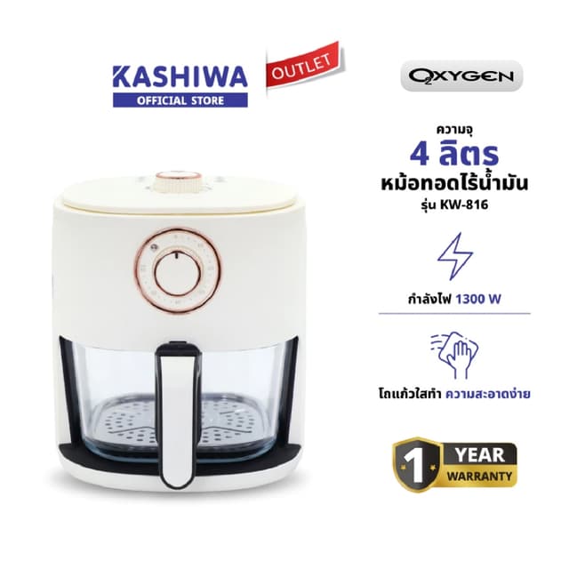 Oxygen หม้อทอดไร้น้ำมัน Air Fryer รุ่น KW-816 หม้อแก้วใส มอง