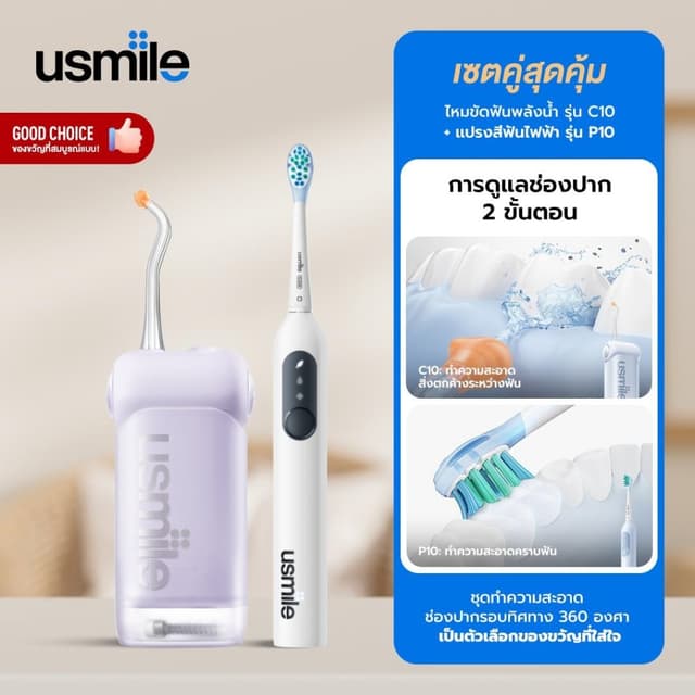 【Teeth Cleaning Combo】 usmile ไหมขัดฟันพลังน้ำ C10 +แปรงสีฟั