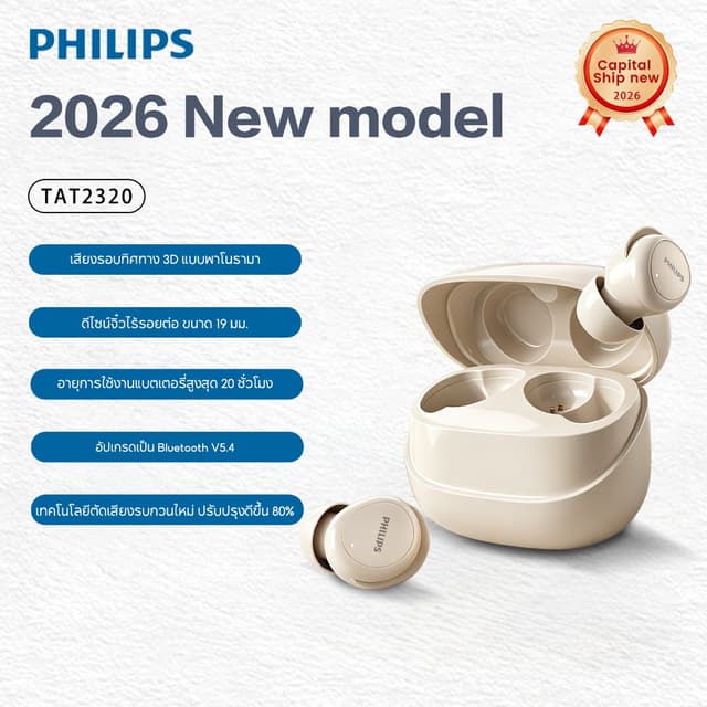หูฟังบลูทูธ PHILIPS Bean In-Ear TAT2320 หูฟังไร้สาย True ตัด