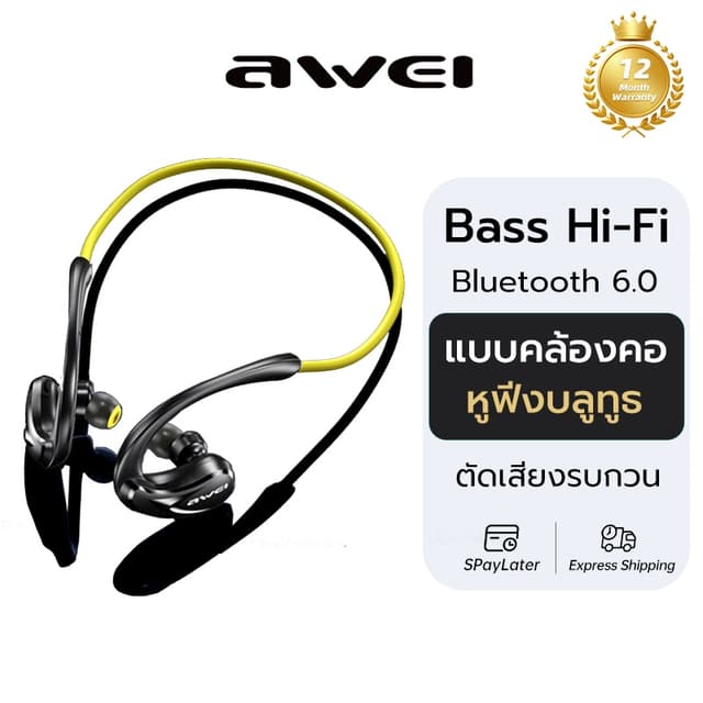 Awei A880 PRO หูฟังบลูทูธ Bluetooth 6.0 เบสหนัก กันน้ำ IPX4 