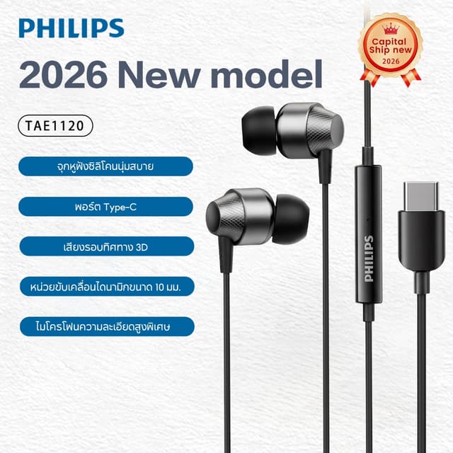 Philips TAE1120 ชุดหูฟังแบบมีสายสําหรับอินเทอร์เฟซ type-c โท