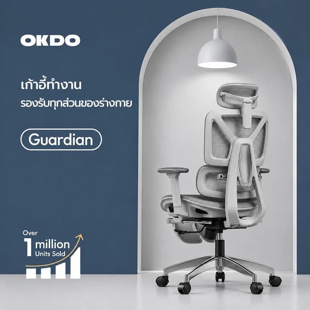 OKDO Guardian ฟุตบอลโลก เก้าอี้ทำงาน ที่วางแขน 3D สบาย Ergon