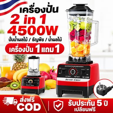 【รับประกัน 30ปี】เครื่องปัน เครื่องบด เครื่องปั่นน้ำผลไม้ สมูทตี้ 2.5L คุ้มสุดๆ บดเนื้อ พริก ถั่ว สารพัดประโยชน์! 🔥