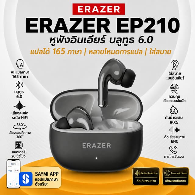ERAZER EP210 หูฟัง AI แปลภาษา หูฟังบลูทูธไร้สาย 165 ภาษา Blu