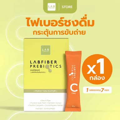 LAB FIBER Prebiotics: สูตรผักห้าสีและสารละลาย ส่งเสริมการเคลื่อนที่ในลําไส้