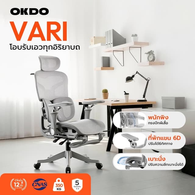 OKDO Vari เก้าอี้เกมมิ่ง เก้าอี้ทำงาน Ergonomic สรีรวิทยา แข