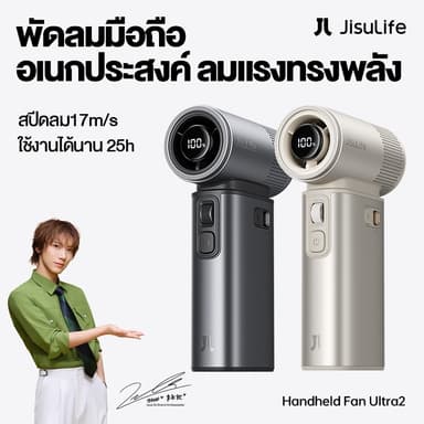 JisuLife Handheld Fan Ultra2 พัดลมพกพามัลติฟังก์ชัน สปีดสูงประหยัดพลังงาน พร้อมไฟส่องสว่าง ใช้เป็นพาวเวอร์แบงค์ ปรับสปีดลมได้  จอLEDแสดงผลแบตและสปีดลม ขนาดเล็ก น้ำหนักเบา เหมาะกับกิจกรรมกลางแจ้ง ท่องเที่ยว แคมป์ปิ้ง