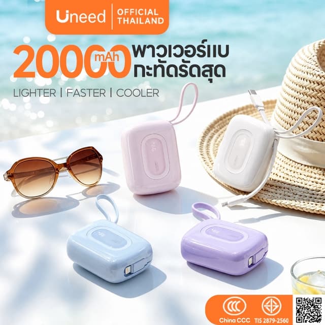 [CCC ขึ้นเครื่องได้] UNEED Powerbank 20000 mAh พาวเวอร์แบงค์