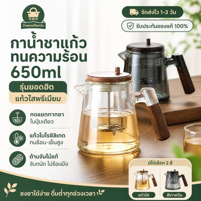 650มล กาน้ําชาชงแก้วบอโรซิลิเกตสูง, ถ้วยแยกชาคลิกเดียว, สิ่ง