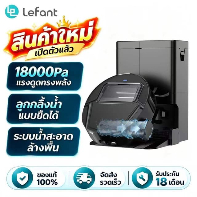 Lefant M280 หุ่นยนต์ดูดฝุ่น Robot Vacuum Cleaner 18000pa หุ่
