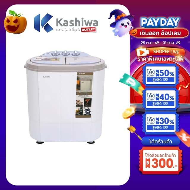 Kashiwa เครื่องซักผ้า 2 ถัง 5.5 kg รุ่น S36D เครื่องซักผ้ามิ