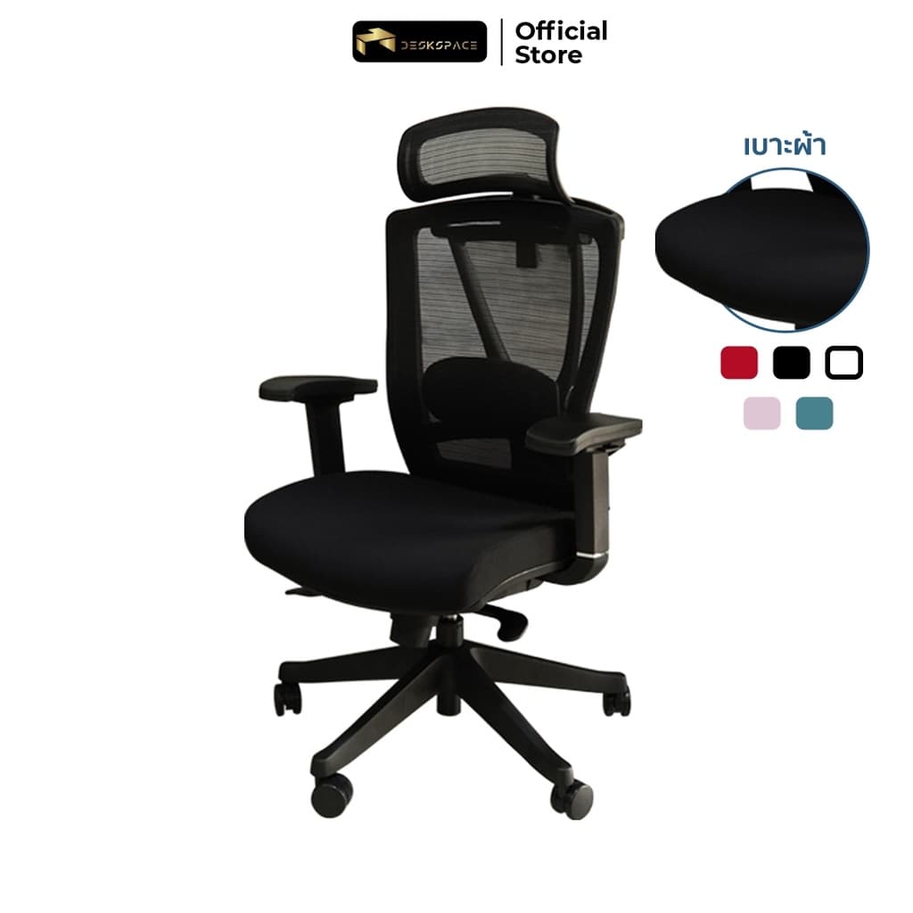 DESKSPACE เก้าอี้สำนักงาน รุ่น Tuli เบาะผ้า นั่งสบาย ปรับระดับได้ รับน้ำหนักได้เยอะ https://lnwchill.com