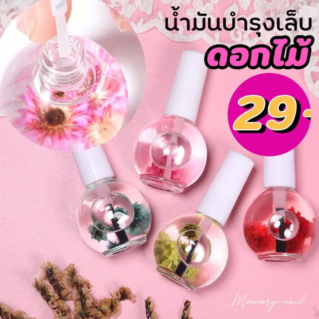 ( ออยล์ ดอกไม้ ขวดกลม ) ออยบำรุงเล็บ และหนัง กลิ่น ธรรมชาติ 