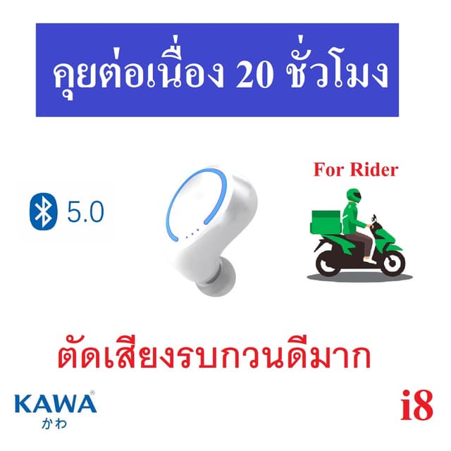 หูฟังบลูทูธ Kawa i8 แบตอึดคุยต่อเนื่อง 20 ชม บลูทูธ 5.2 หูฟั