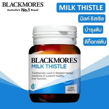 Blackmores Milk Thistle Liver Health 42 Tablets ทำความสะอาดตับตามธรรมชาติ บำรุงตับ ดีท็อกซ์ตับ