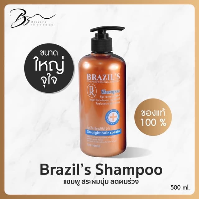 แชมพูbrazil แชมพูลดผมร่วง เร่งผมยาว ไม่ต้องใช้ครีมนวด แชมพูบ