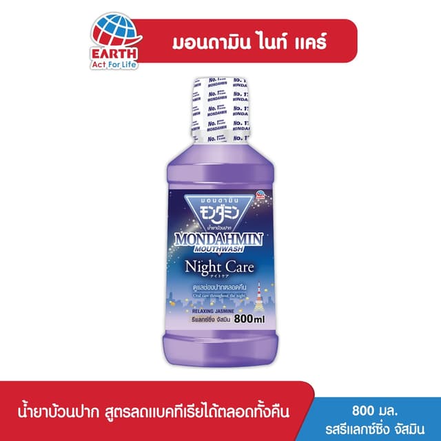 มอนดามิน น้ำยาบ้วนปาก ไนท์ แคร์ รสรีแล็กซ์ซิ่ง จัสมิน  800 ม