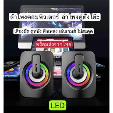 ลำโพงคอมพิวเตอร์ LED A2 แบบตั้งโต๊ะแบบคู่ ใช้งานสำหรับกับโน๊ตบุ๊คขนาดแจ๊ส3.5mmมีสินค้าพร้อมส่งที่ไทย