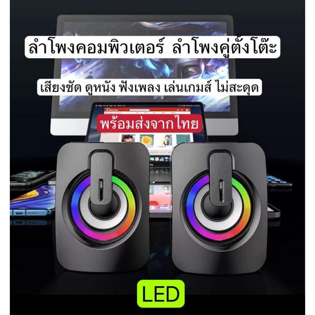 ลำโพงคอมพิวเตอร์ LED A2 แบบตั้งโต๊ะแบบคู่ ใช้งานสำหรับกับโน๊