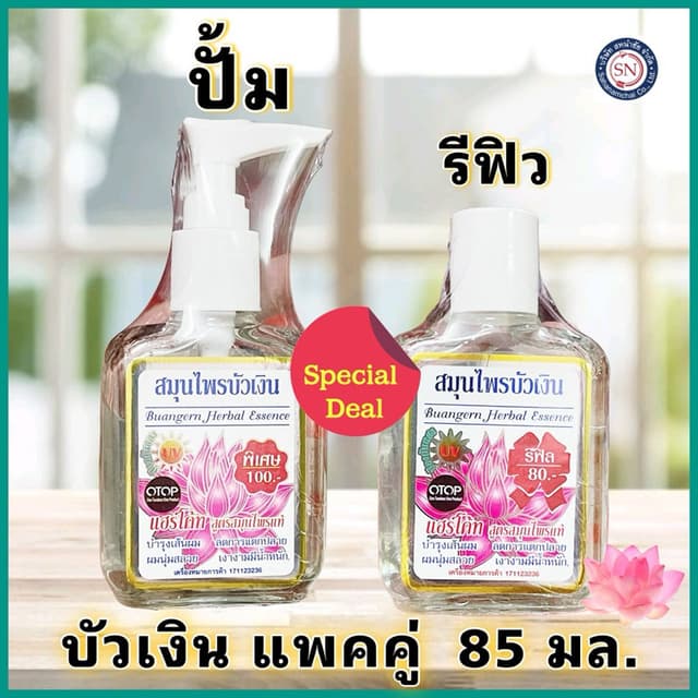 (ปั้ม+รีฟิว) แฮร์โค้ท สมุนไพรบัวเงิน 85มล.ทั้ง2ขวด บัวเงิน บ