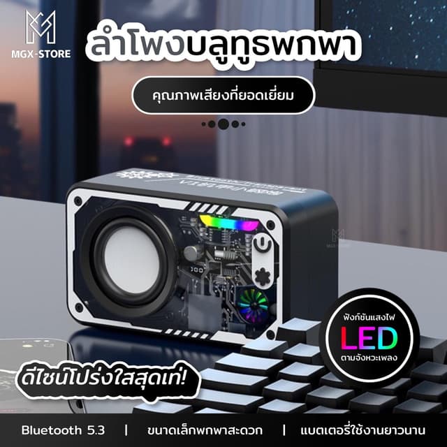 ลำโพงคอมพิวเตอร์ Speaker LED, ลำ โพงบลูทูธ 5.3 ระบบเสียงรอบท