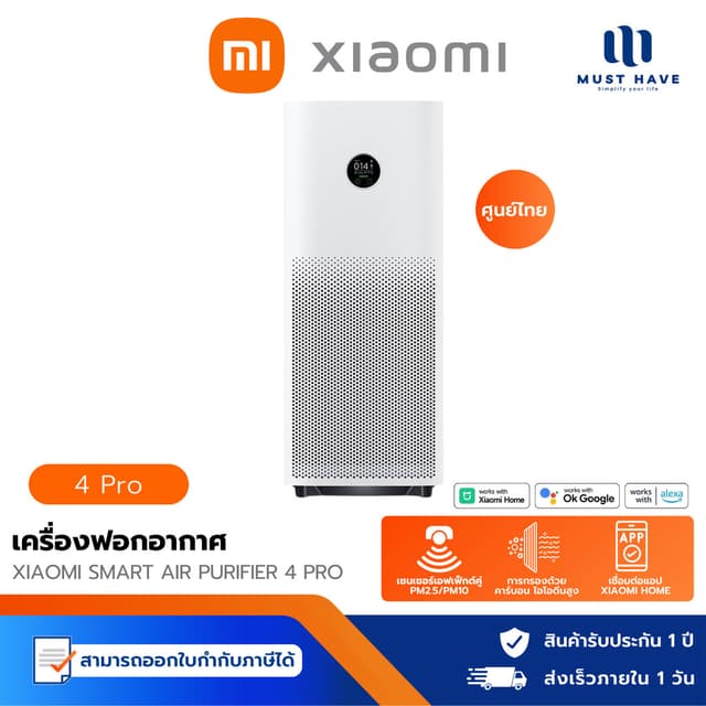 Xiaomi Air Purifier 4 Pro (PM 2.5) เครื่องฟอกอากาศ 60 ตรม. เ