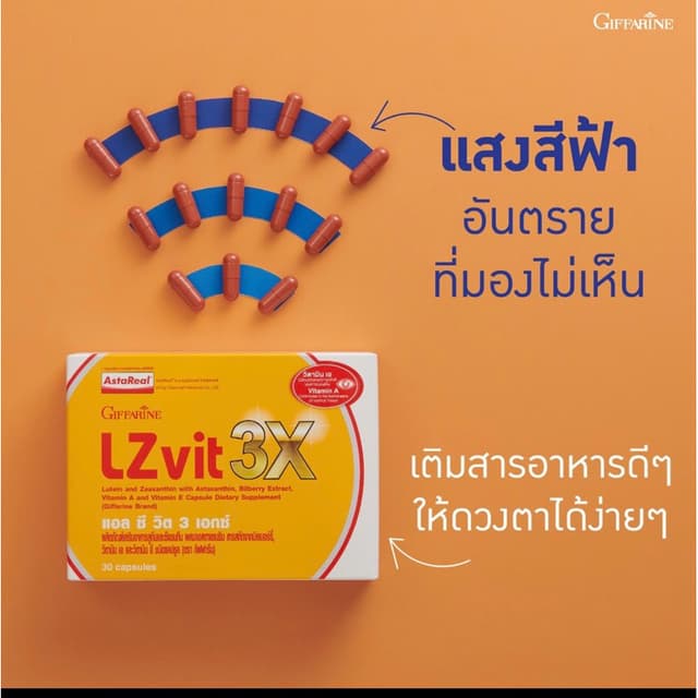 (ขายดี)กิฟฟารีนแอล ซี วิต 3 เอกซ์ วิตามินเอเข้มข้นช่วยบำรุงส