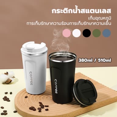 แก้วกาแฟพกพา กระติกน้ำสแตนเลส เก็บอุณหภูมิ การเก็บรักษาความร้อนการเก็บรักษาความเย็น 380ml/510ml แก้วเก็บอุณหภูมิ