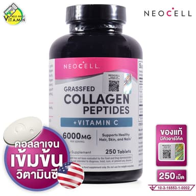 Neocell Collagen Peptides + Vitamin C นีโอเซลล์ คอลลาเจน เปปไทด์ + วิตามิน ซี [250 เม็ด]
