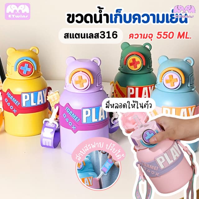 ขวดน้ำเด็ก มีสะพาย เก็บความเย็น สแตนเลส316 ขนาด 550ml กระบอก
