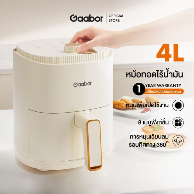 Gaabor Surevictory Airfryer หม้อทอดไร้น้ำมันอเนกประสงค์​ ควา