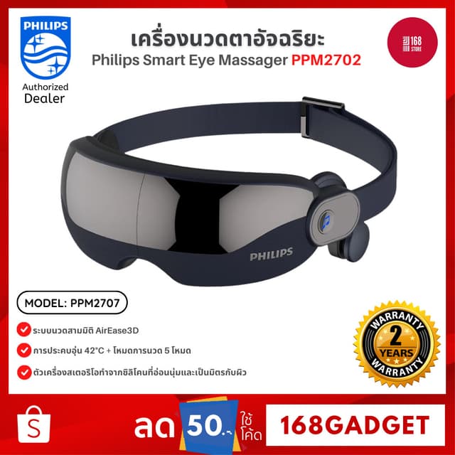 Philips Smart Eye Massager PPM2702 เครื่องนวดตาอัจฉริยะ ระบบ