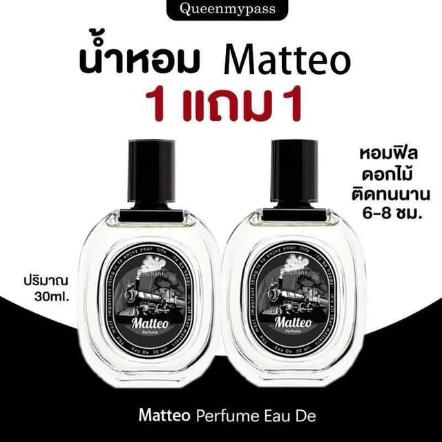 โปร 1 แถม 1 น้ำหอม Enchant  4 กลิ่น Matteo กลิ่นSignature กล