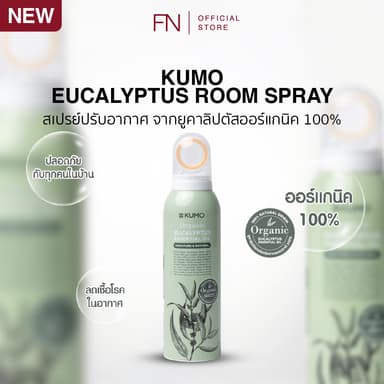 (Exp.05/2029) KUMO EUCALYPTUS ROOM SPRAY 200ml. 1 ขวด/ 3 ขวด สเปรย์ปรับอากาศ ช่วยไล่ยุง และช่วยให้หลับสบาย