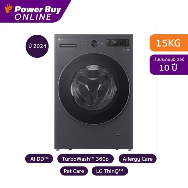 [จัดส่งพร้อมติดตั้ง] LG เครื่องซักผ้าฝาหน้า Inverter 15 kg ร
