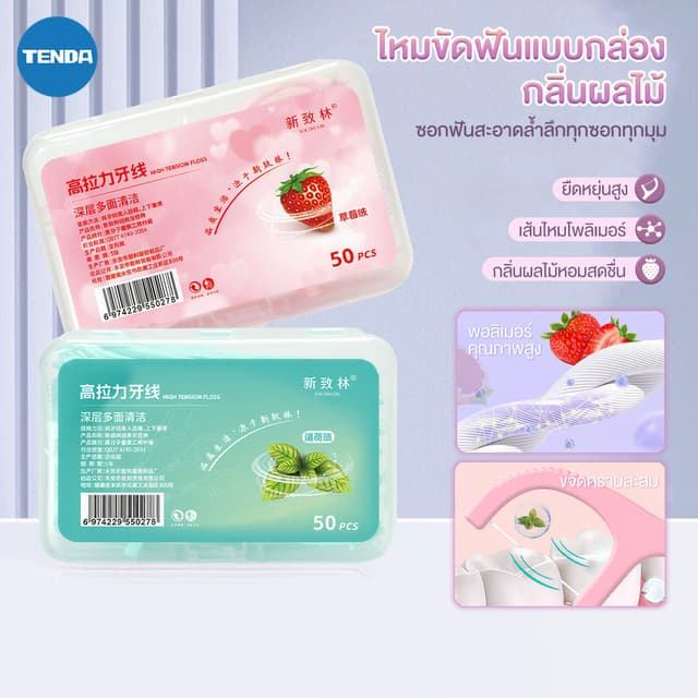 กลิ่นมินต์/สตรอเบอร์รี่ ไหมขัดฟันชนิดด้าม ไหมขัดฟันแบบแท่ง 5