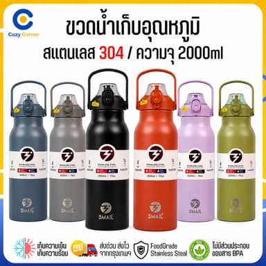 ขวดน้ำเก็บอุณหภูมิ Smail 2000ml สแตนเลส304 ขวดเก็บความเย็น ขวดน้ำ ขวดสแตนเลส หลอดเด้ง พกพาง่าย