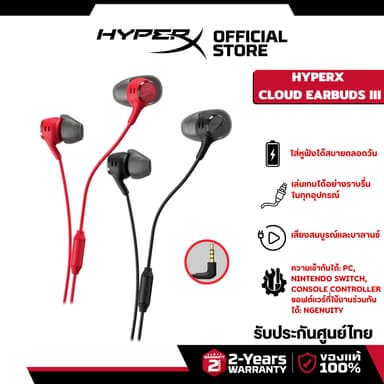 HyperX Cloud Earbuds III Gaming Headphones หูฟังเอียร์บัด หูฟังมีสาย การเชื่อมต่อแบบ 3.5 มม.