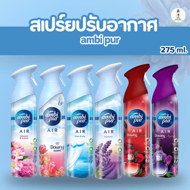 Ambi Pur Air Effects แอมบิเพอร์ สเปรย์ปรับอากาศ 275ml หอมยาว