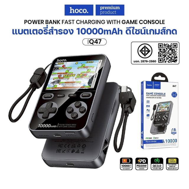 แบตสำรอง HOCO Q47 พาวเวอร์แบงค์ พร้อมเกมคอนโซล Power Bank Ga